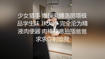 骚货激情口爆，爽到呻吟还说不要