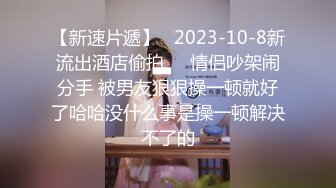 外站大神【家有爱女初长成】钻石贴作品集，强制开机干到叫爸爸求饶