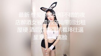 OnlyFans 百变女神极品反差萝莉嫩妹 minichu 高价打炮自慰巨乳嫩B淫水多第4期8