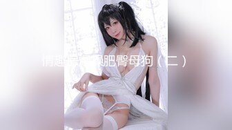 ❤️强烈推荐，尤物身材颜值巅峰秀人波霸女神模特【小尤奈】大尺度私拍视图，逼脸同框道具直观紫薇，撸点超高