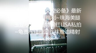 《最新流出 极品女郎》推特高颜气质淫荡美娇娘长腿反差女神【美杜莎】中秋VIP特辑，OL黑丝宜家人前露出自摸勾引啪啪