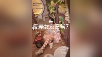 《反差小妹秘️重磅泄_密》露脸才是王道！大三拜金学妹【小奴】靠脸吃饭被金主捆_绑S_M各种调J啪啪肛交 ~附聊天记录 (3)