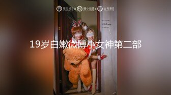  情趣制服网红女神HKsweetbaby制服女J被干爽翻天 情趣高跟黑丝致命诱惑