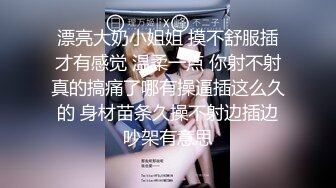 《淫荡小娇妻㊙️极品骚婊》被两个臭男人折腾的好累呀 以后再也不说自己耐草了 被操得淫相毕露 自己握着小骚脚 让自己逼门打开 迎接鸡巴的冲击 (2)