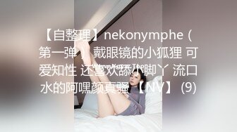 【少妇老公不在家】到情人家中偷情，小少妇稍微一挑逗水就出来要擦，沙发激情啪啪后入干得爽