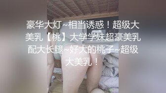 【冒险一探】外围女神甜美苗条，3000一炮，明星脸高颜值，对白精彩战况激烈