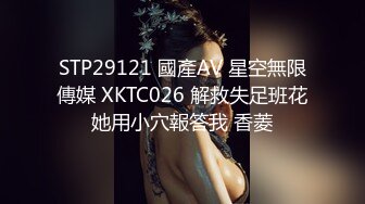 STP29121 國產AV 星空無限傳媒 XKTC026 解救失足班花她用小穴報答我 香菱