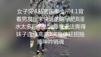 女子SPA私密按摩会所4.1背着男友出来快活的妹子肥B淫水太多超赞的加藤鹰手法爽得妹子连续高潮3次身体狂扭抽搐呻吟销魂