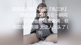 【新片速遞】 ⚫️⚫️最新6月无水印福利！人生赢家推特约炮大神【反派】征服各种美女嫩妹，全是高质量女神级妹子，啪啪肛交口爆吞精淫语