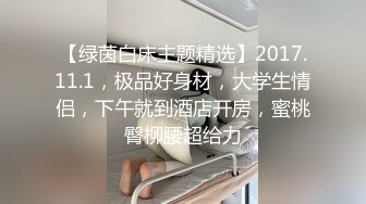 重庆清纯学生妹与男友出租房内做爱 白网袜足交 跳蛋震动骚逼 床都要摇散架了