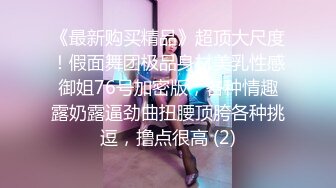 白金泄密❤️性感高冷高颜值美女反差啪啪泄露