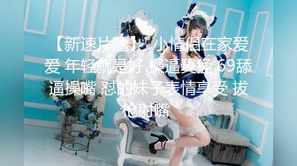 【新片速遞】 ❤❤死库水尤物美少女，外表清纯甜美，发骚道具自慰，猛插小骚逼，爽的白浆直流，翘起美臀后入深插