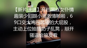 【新片速遞】开档黑丝女仆情趣装少妇跟小哥激情啪啪，69口交大鸡巴风骚的大屁股，主动上位抽插奶子乱晃，掰开骚逼给狼友看