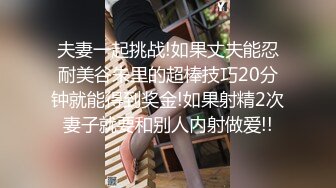 夫妻一起挑战!如果丈夫能忍耐美谷朱里的超棒技巧20分钟就能得到奖金!如果射精2次妻子就要和别人内射做爱!!