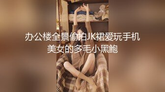  尤物气质白领公关部经理被领导安排去接待客户，穿上丝袜把客户服务的爽歪歪