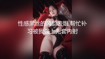 土豪大神高级酒店约操魔鬼身材高颜值包臀裙丁字裤外围美女,进屋就迫不及待扑倒,内裤没脱就插进去干.国语!