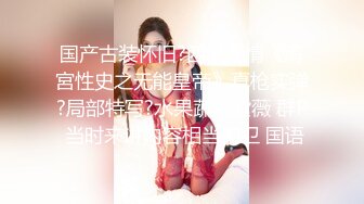 2023-9-10 情趣房，带情人开房，自带跳蛋69互玩，叫起来极骚，一顿乱操