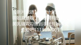 2024年， 换妻界的顶流，新加坡华裔【爱玩夫妻】，清纯少女第一次，被男友拉进圈子，害羞到放开直接潮吹