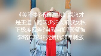 onlyfans 喜欢换妻 开淫啪情侣博主【dirtybangg69】户外野战 无套内射合集【363V】 (215)