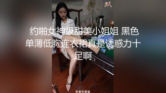  约啪女神级甜美小姐姐 黑色单薄低胸连衣裙真是诱惑力十足啊