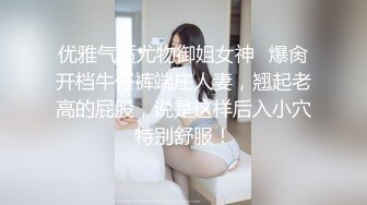 优雅气质尤物御姐女神✅爆肏开档牛仔裤端庄人妻，翘起老高的屁股，说是这样后入小穴特别舒服！