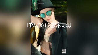 LTV-0012欲不可纵