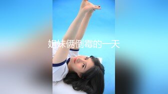 青春美少女眼睛大 皮肤白 身材苗条 阴唇肥厚无修正中出