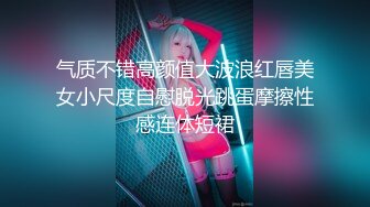 气质不错高颜值大波浪红唇美女小尺度自慰脱光跳蛋摩擦性感连体短裙