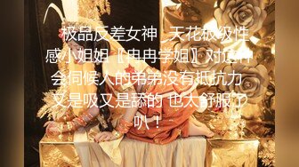 ✿极品反差女神✿天花板级性感小姐姐〖冉冉学姐〗对这种会伺候人的弟弟没有抵抗力 又是吸又是舔的 也太舒服了叭！