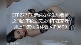 STP27777 清纯女学生与老师之间的不伦之恋父母不在家老师上门家访性体验 VIP0600