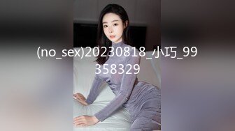 (no_sex)20230818_小巧_99358329