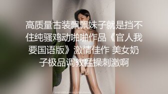 偷拍隔壁G罩杯大奶妹一邊洗澡一邊和老公打電話對白