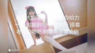  白皙美乳骚骚妹子两男一女3P两场大秀，制服黑丝诱惑面罩男后入猛操，上位骑乘抽插边操边交