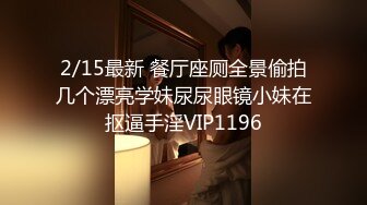 【恋歌】泡良大作30岁寂寞人妻偷腥，吃饭喝酒鸳鸯浴，干完收到信息匆忙回家