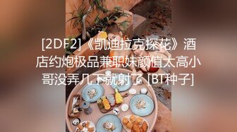 高颜值极品美妖TS晗曦 性感空姐 掏出妖棒让你欲罢不能，这身材看得热火啊，很是诱惑！ (5)