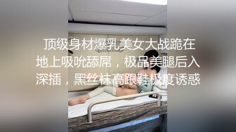  顶级身材爆乳美女大战跪在地上吸吮舔屌，极品美腿后入深插，黑丝袜高跟鞋极度诱惑