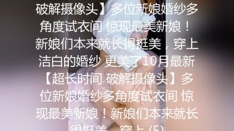 科技园蹲守漂亮的小姐姐白皙的屁屁便秘 蹲了好久拉不出来