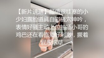 S型身材爆乳小萝莉，顶级美腿一字马，黑丝高跟鞋极度诱惑，搔首弄姿