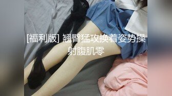 【酒店摄像头偷拍??完美性爱】甄选极品台?豪乳眼镜妹性爱超美享受 69互舔操的豪乳乱颤 怒操多精口爆 高清1080P版