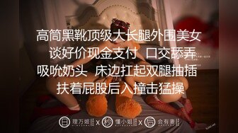 一镜到底究极反差18岁露脸学生妹援交，短发清纯可人偶尔还接平面模特，脱衣洗澡无套爱爱，对话很多很精彩4K画质