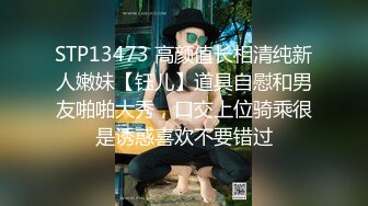 STP13473 高颜值长相清纯新人嫩妹【钰儿】道具自慰和男友啪啪大秀，口交上位骑乘很是诱惑喜欢不要错过