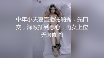 中年小夫妻直播啪啪秀，先口交，深喉插到恶心，再女上位无套啪啪