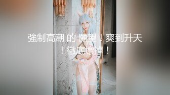 抖音风露脸反差婊  裸舞卡点自慰反差合集【1000 v】 (1475)