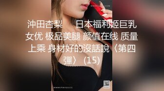 沖田杏梨♘❤日本福利姬巨乳女优 极品美腿 颜值在线 质量上乘 身材好的沒話說〈第四彈〉 (15)