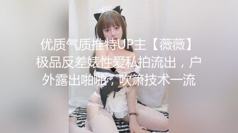 优质气质推特UP主【薇薇】极品反差婊性爱私拍流出，户外露出啪啪，吹箫技术一流