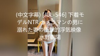 【爱情故事】来自江苏的小学语文老师，离异单身勾搭成功，C罩杯，欲望强烈，共浴啪啪，老公媳妇喊不停都爽翻了