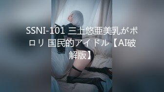 SSNI-101 三上悠亜美乳がポロリ 国民的アイドル【AI破解版】