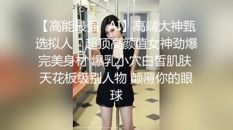 极品美乳淫妻『嫂子爱露出』年终性爱甄选 酒店约炮单男各种操 跪爬深喉 后入内射 高清1080P原版 (1)