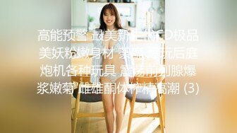 【迷奸睡奸系列】 极品少女被迷奸 毫无知觉，阴毛旺盛性欲肯定强，被人玩弄狂艹