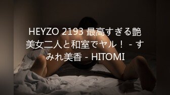 HEYZO 2193 最高すぎる艶美女二人と和室でヤル！ - すみれ美香 - HITOMI